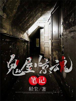 楚留香新传蝙蝠传奇剧情