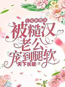 他是一个透明人三道讲的什么