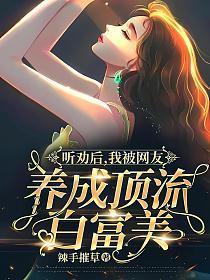 他是一个透明人by三道结局