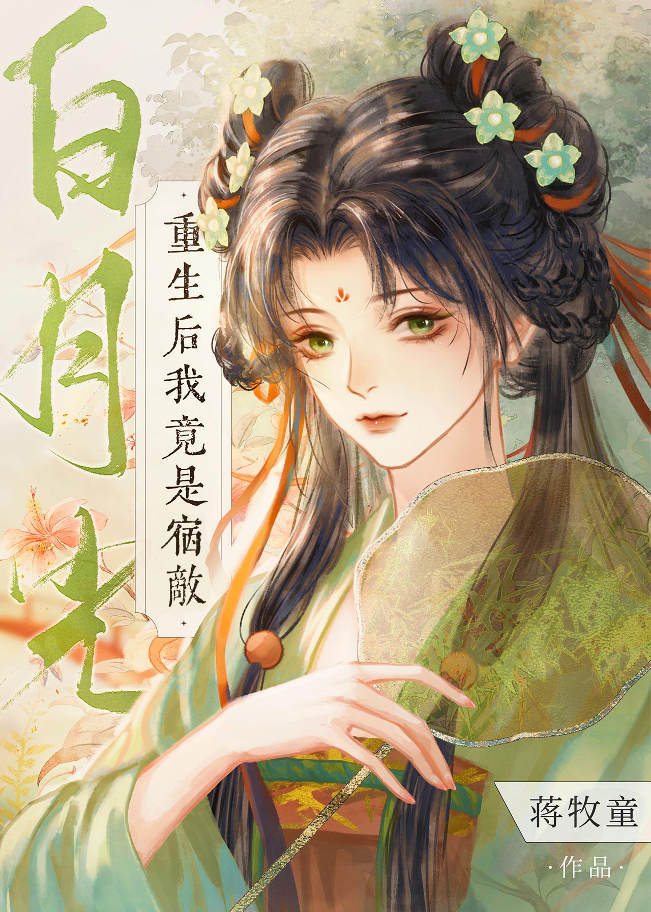 所有人都觉得我要黑化175