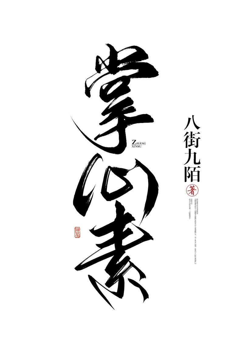 虎啸四海什么意思