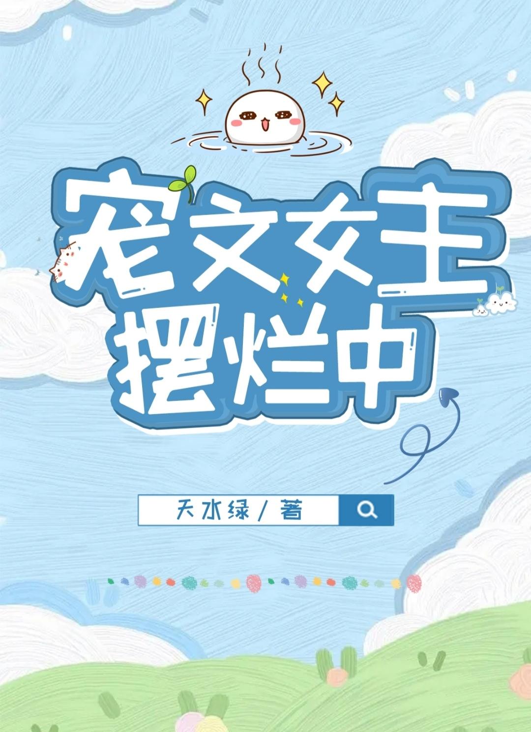 七零红火小日子TXT免费