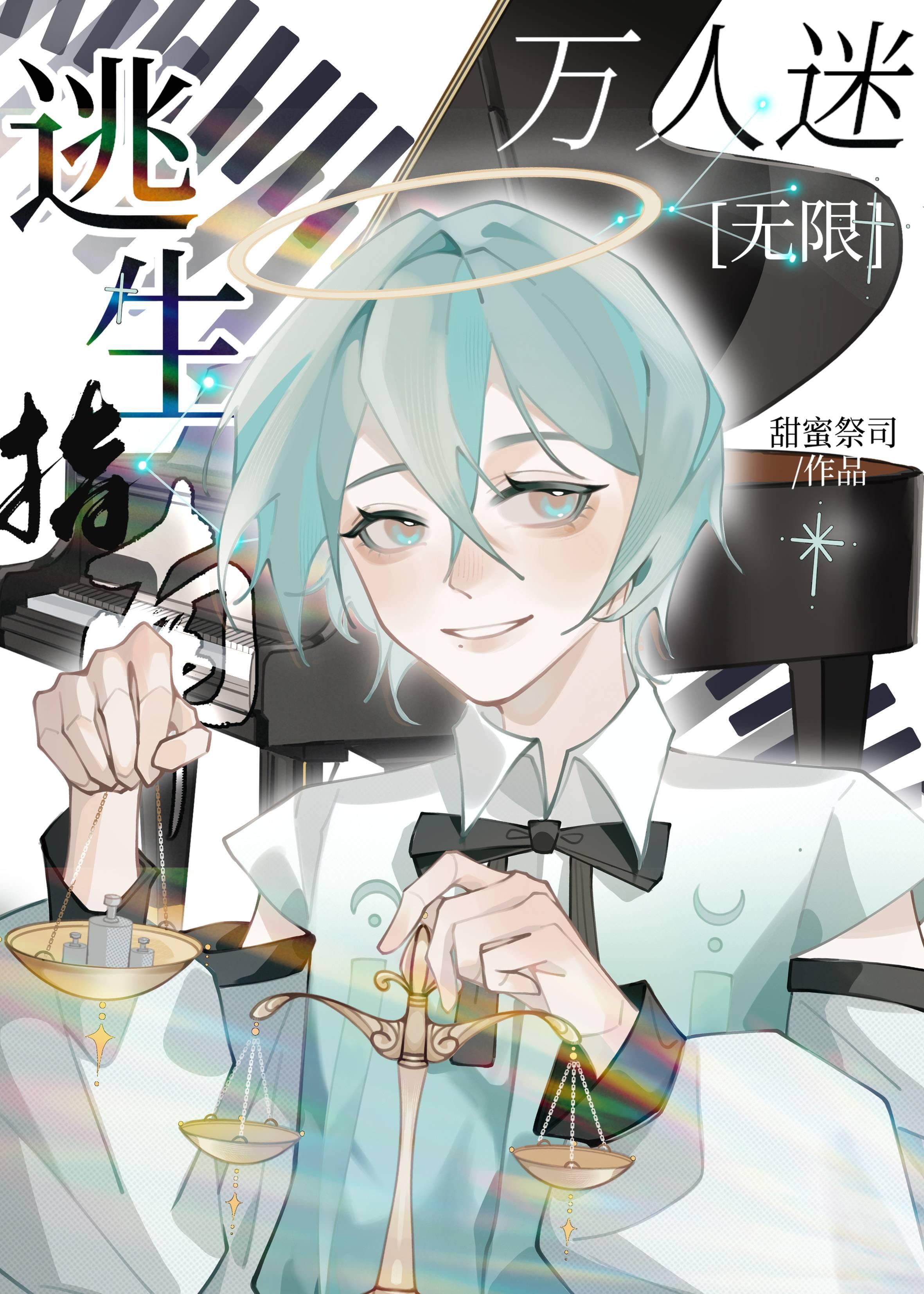 万人迷又被修罗场了[无限]