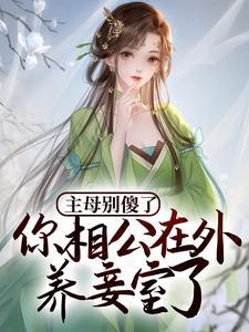 我的恋爱指数要满仓笔趣阁