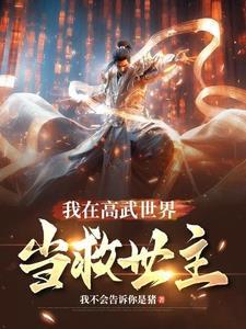 我在龙族当龙王百度百科