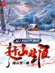 当我醒在末日后五百年TXT