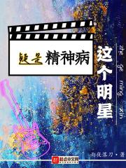 卧底系统抽风后我改刷怀疑值308