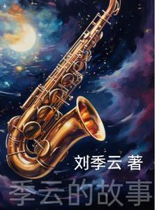 八零年代二婚夫妻作者七月田