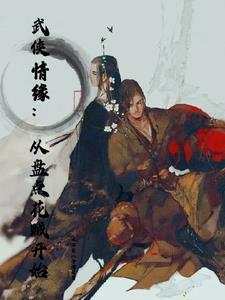 骄阳似我下顾漫晋江