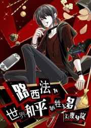 光明壁垒免费阅读