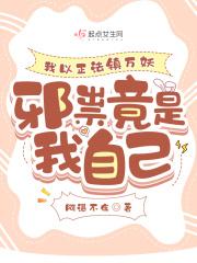 她摘下凤冠给妾戴上