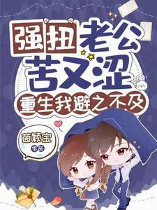 看守魔女们的典狱长漫画酷漫