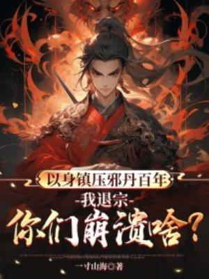 天官赐福第二季免费观看