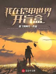 天官赐福墨香铜臭原著完整版