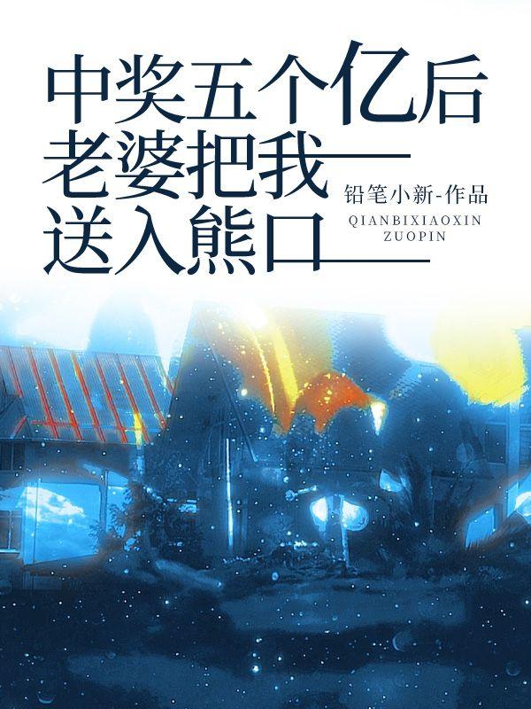 当猎豹穿成奥运冠军酒果儿