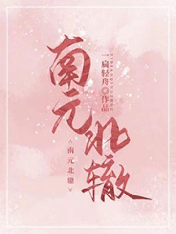 穿越后被大猫饲养了全文免费阅读