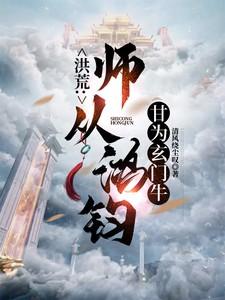 玄学大佬三岁半下山找爹