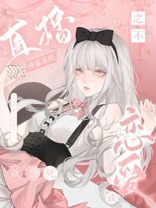 我们永远炙热全文免费阅读晋江