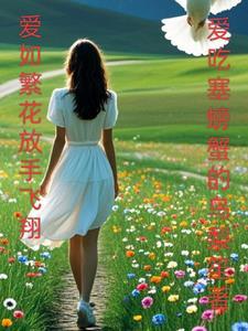 女主很撩很妖精的年代文