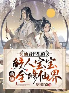 暴躁电竞大神穿成豪门后妈笔趣阁