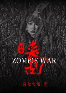 末日地狱乐园txt奇书网