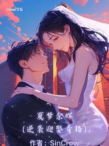 偏爱作对全文免费阅读江