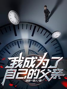 诡计多端的他by白夏昼长笔趣阁