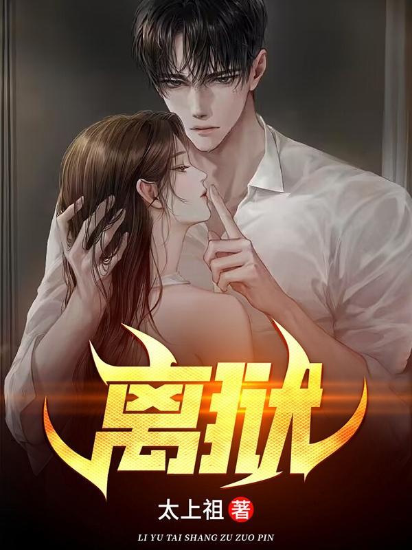 天下第一狱免费阅读