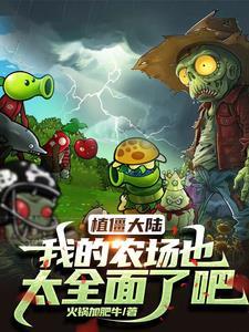 玄幻老婆女帝萌娃大闹九州的