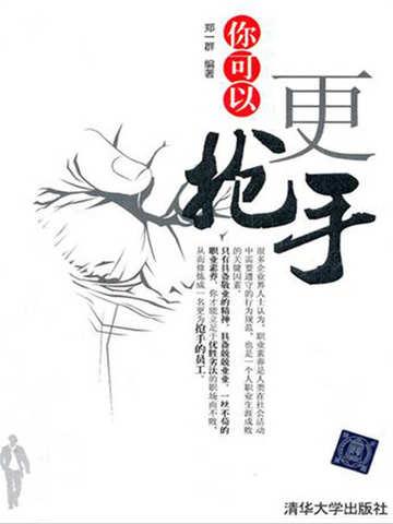 你长本事了该怎么回复