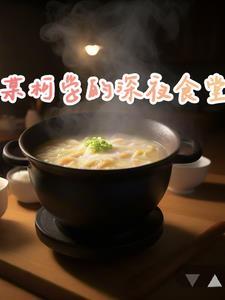 劣质奶油漫画有没有其他的名字