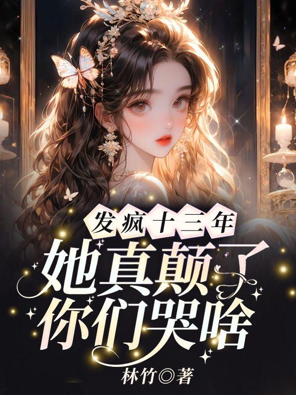 刑名师爷女主介绍
