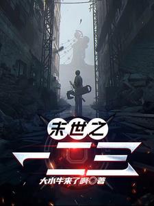 巨人的陨落字数