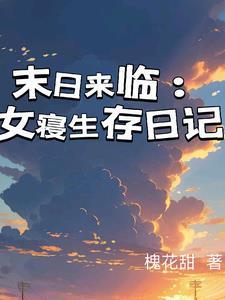 该和谁破镜重圆呢txt