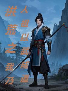 异世界商店街经营指南253章