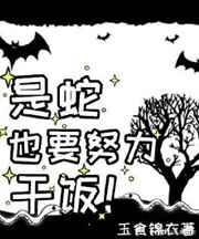 这女主能处有事真上晋江