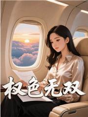 苟在妖武乱世修仙文抄公笔趣阁