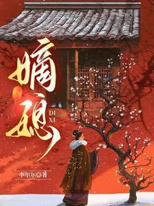 东宫夺娇全文免费十二月