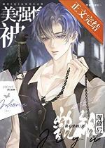 美强惨被觊觎后[快穿]