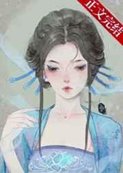 触手怪她只想生存星棘60