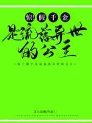 基因大时代女主