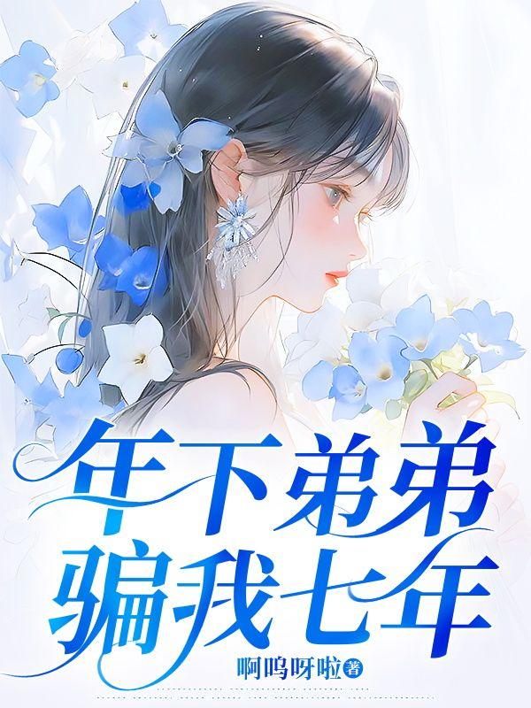 重生后嫡女狂炸了