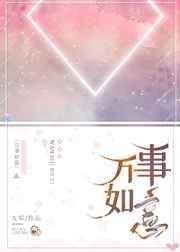 穿成主角心魔之后txt