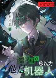 穿成渣a后甜宠黑莲花女主O晋江