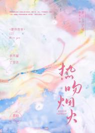 虐恋情深后死遁了77