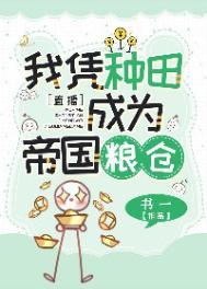 穿成帝王的心腹大患免费阅读