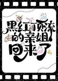 来都来了易人北