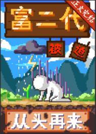 天生狂徒72章截图在线观看