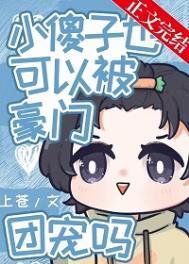 天生狂徒第几章在一起了啊