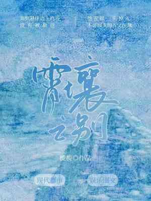 替身受和白月光he 作者楚执